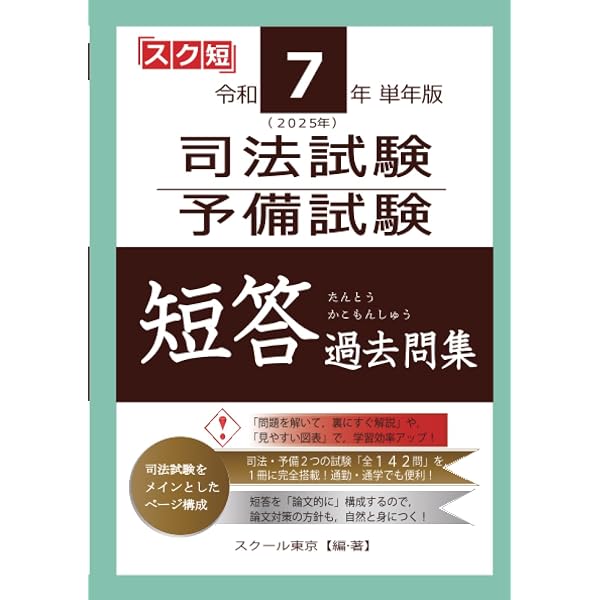 令和4年（2022年）単年版 司法試験・予備試験 短答 過去問集